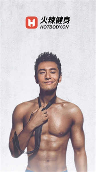 火辣健身图3