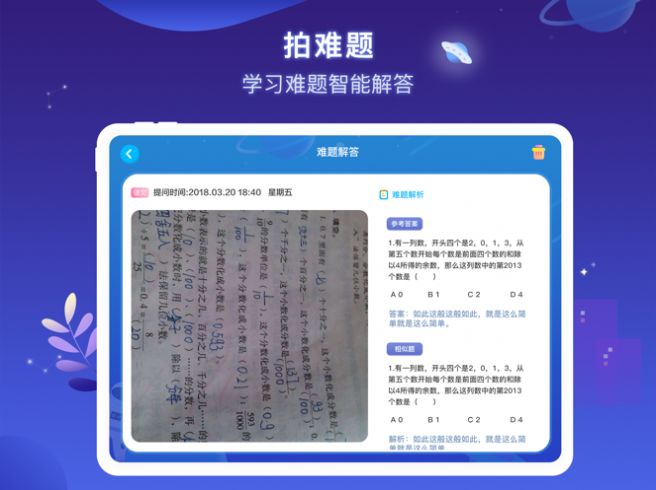 小塾学伴智慧作业系统图4