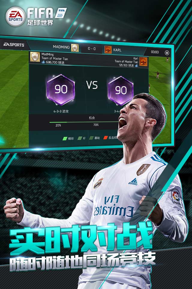 FIFA足球世界最新版图5