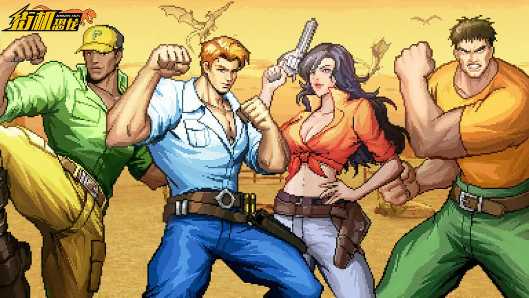 街机恐龙手机版图3