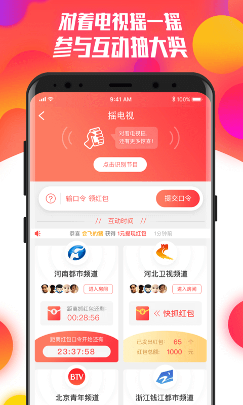 电视红包app图2