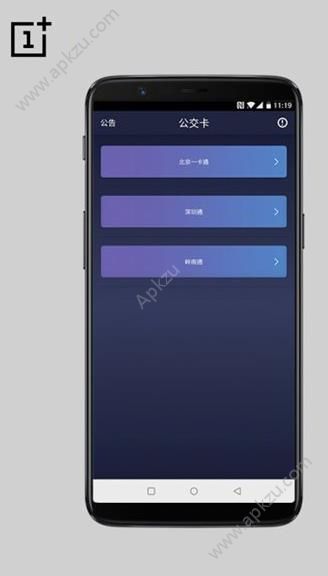 一加公交卡app图1