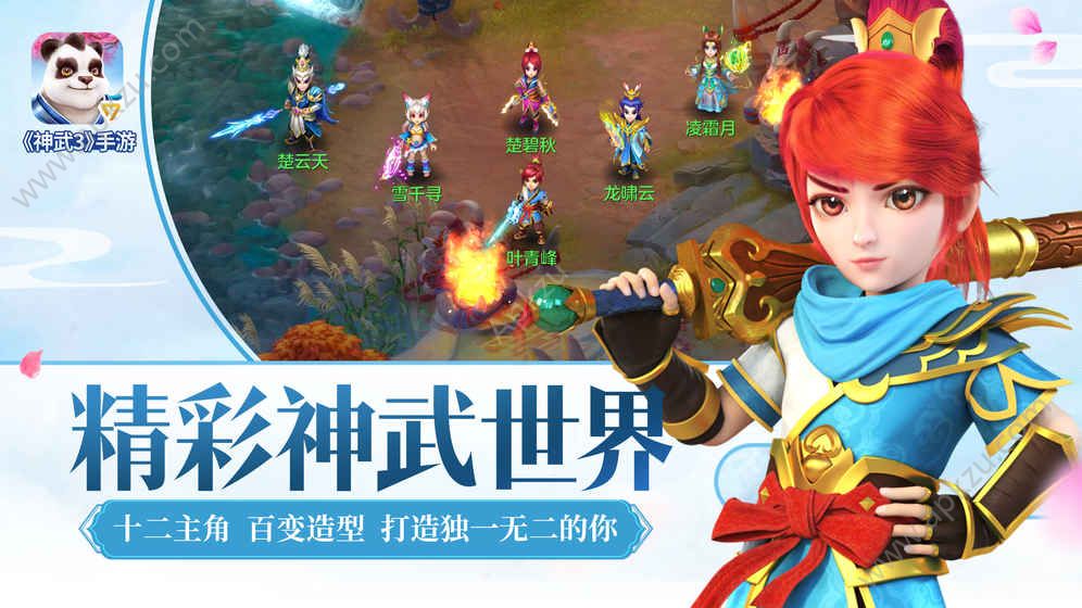 神武3手游官网图2