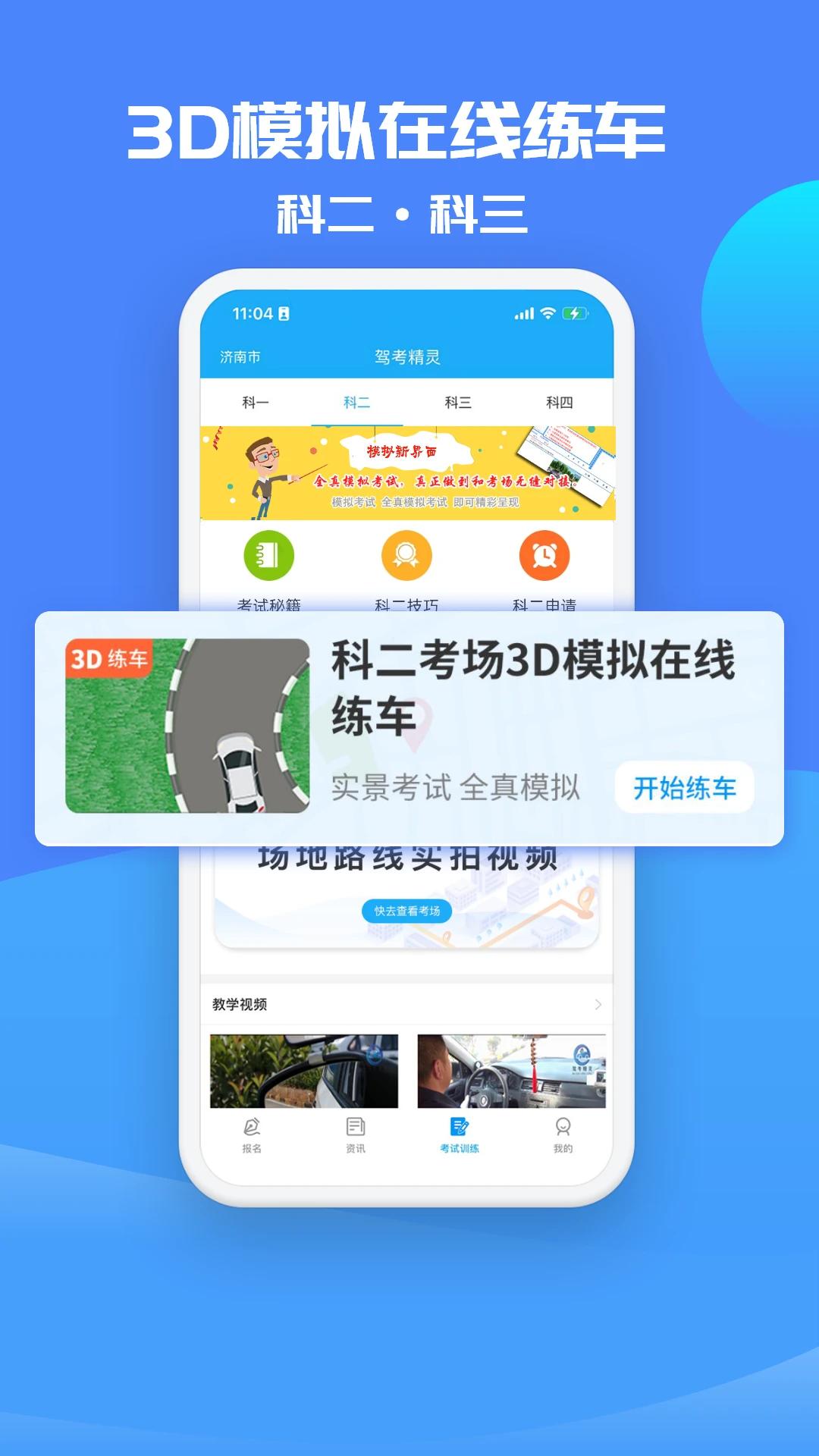 驾考精灵解锁版图1