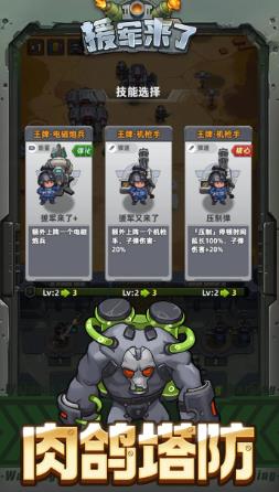 援军来了小游戏图2