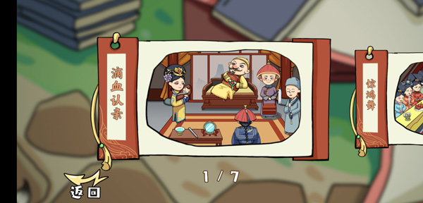 剧情找找茬手机版图2