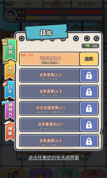 失业人生模拟器图2