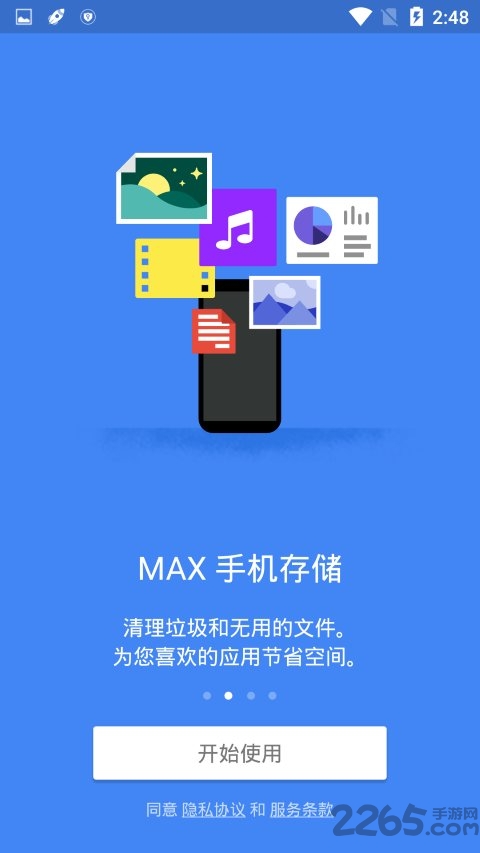 超级吸尘器app图3