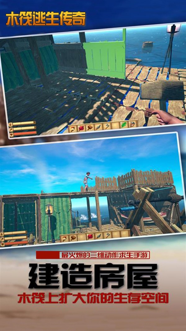 木筏逃生传奇游戏图1