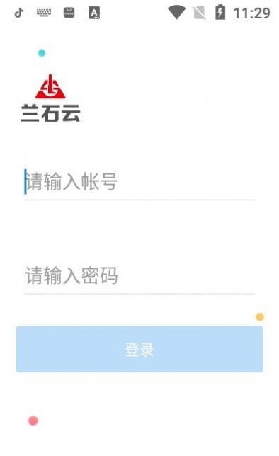 兰石云app图2
