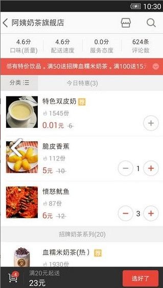 甜豆外卖软件图1