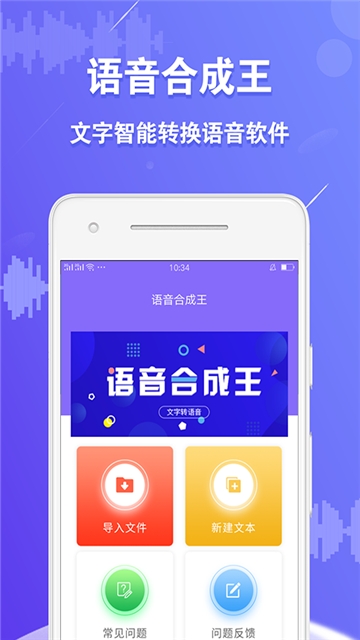 微信语音合成王app官网版下载  v1.0.8图1