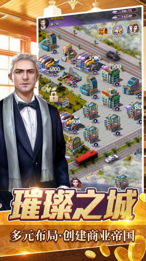 全职首富安卓版金币钻石版  v1.0图1