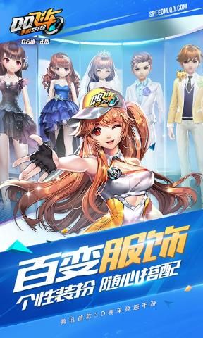 QQ飞车手游前瞻版下载地址图片1