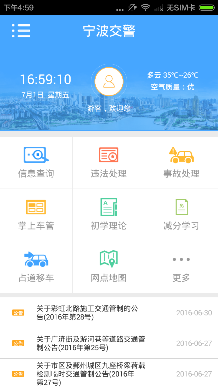 宁波交警网违章查询官方手机版app下载  v2.2.0图2