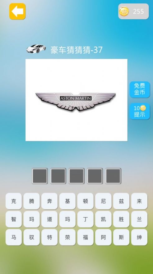 豪车猜猜猜游戏苹果手机版  v1.0图4