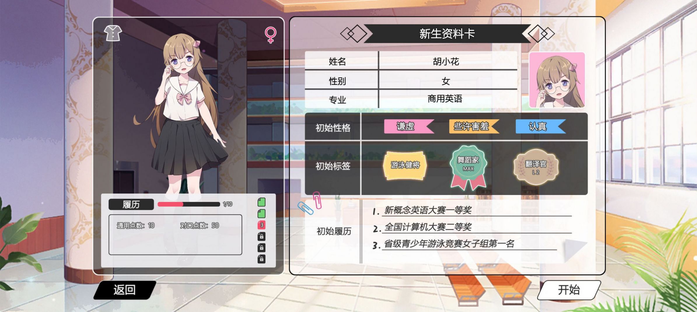 我们的大学之求学生涯安卓官方版游戏 v1.0图4