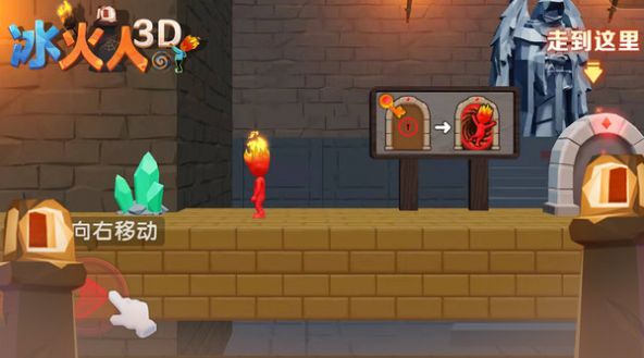 冰火人双人3D最新版图1
