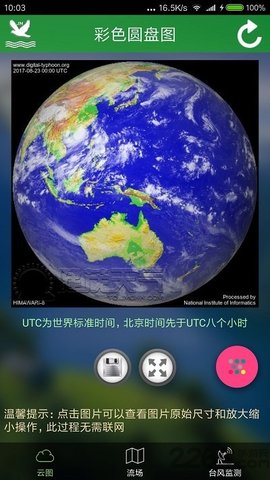 卫星云图官方版下载  v1.12.1图1