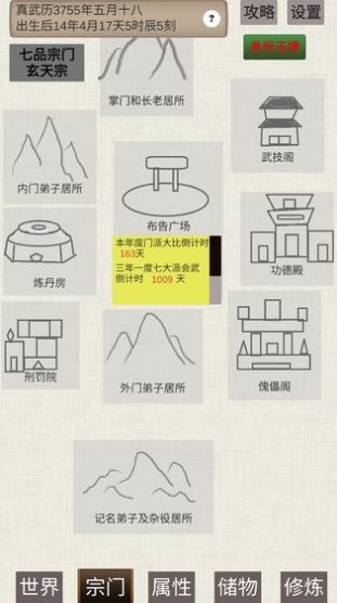 普通人修仙传元宝安卓版  v0.1图2