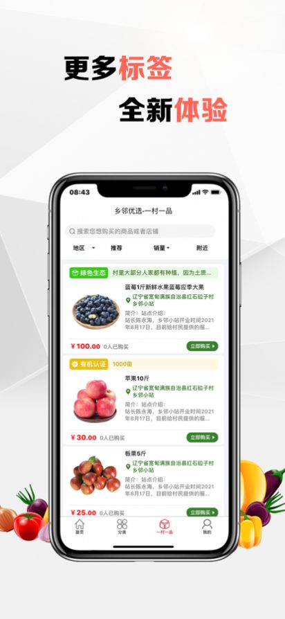 乡邻优选购物app软件下载  v1.0图2