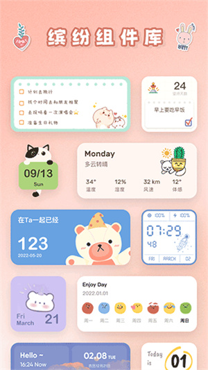恋恋小组件安卓版图1