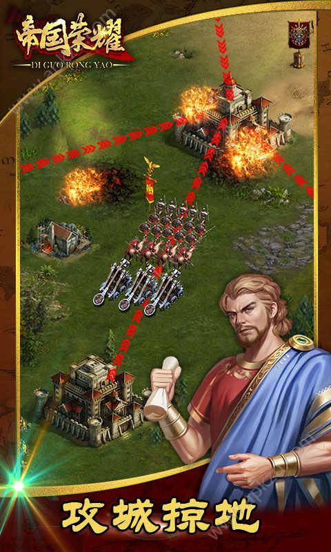 帝国荣耀中文版图4