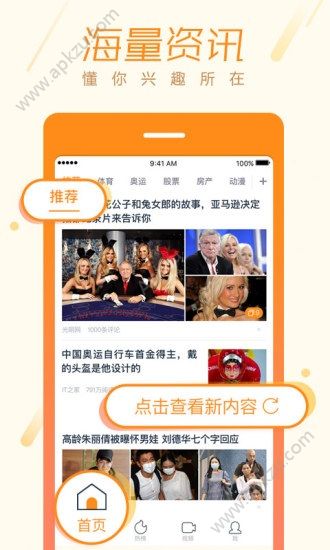 微博头条app安卓版下载  v10.5.2图1