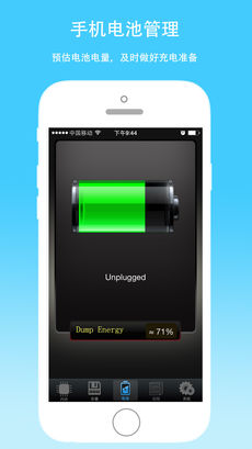 手机管家正版图2