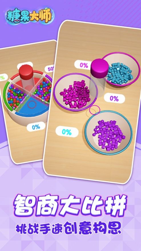 糖果大师3D游戏图3