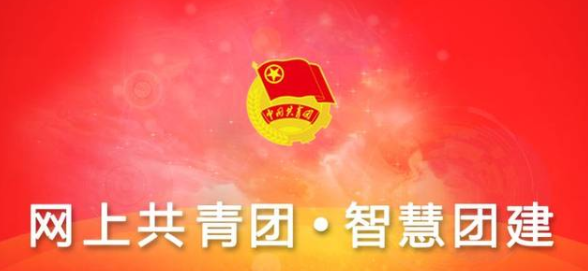 2022智慧团建pc端合集