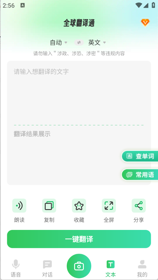 全球翻译通图3