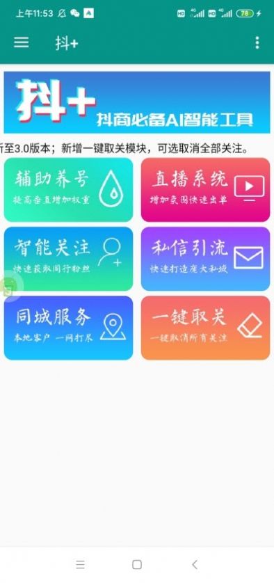 抖+Pro软件图1