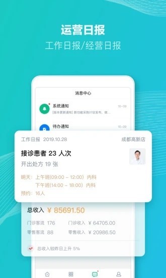 ABC医疗云免费版图2