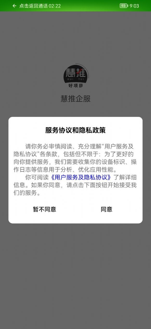 惠推企服app官方版免费下载安装  v1.3.8图2