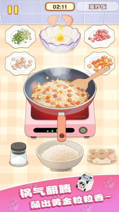 幸福小厨师游戏图1