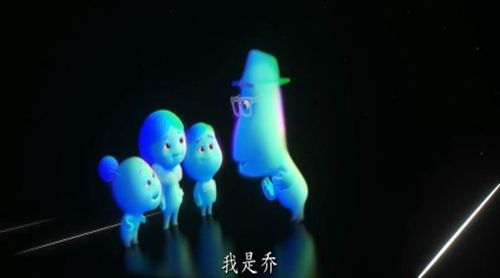 心灵奇旅Soul中文版图4