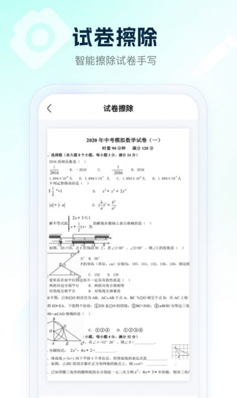 满分试卷助手app官方版 v1.0.0图2