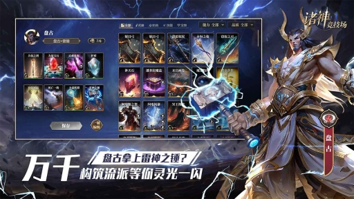 诸神竞技场安卓版图5