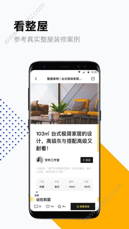 住小帮装修app官方安卓版下载  v2.3.4图2