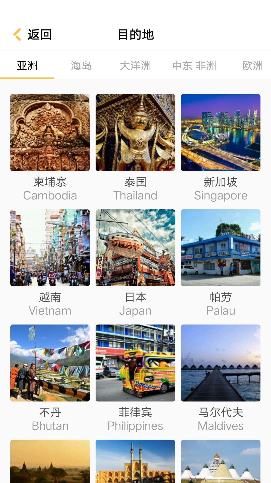 米驴旅行app图3