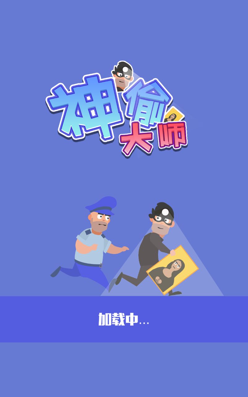 神偷大师图5