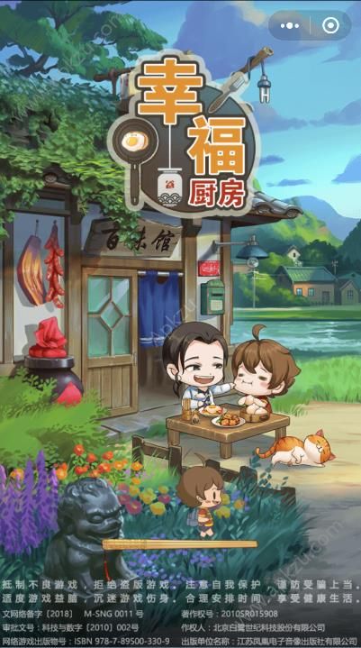 幸福厨房游戏图1