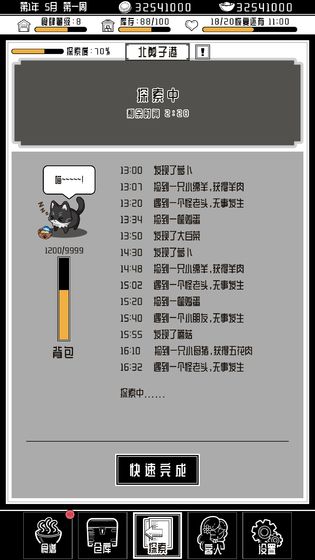 三秋食肆游戏图2