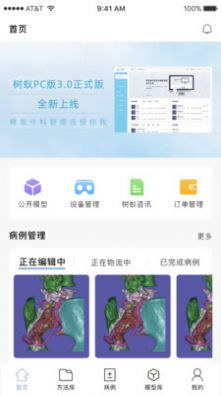 树蚁医疗app图2
