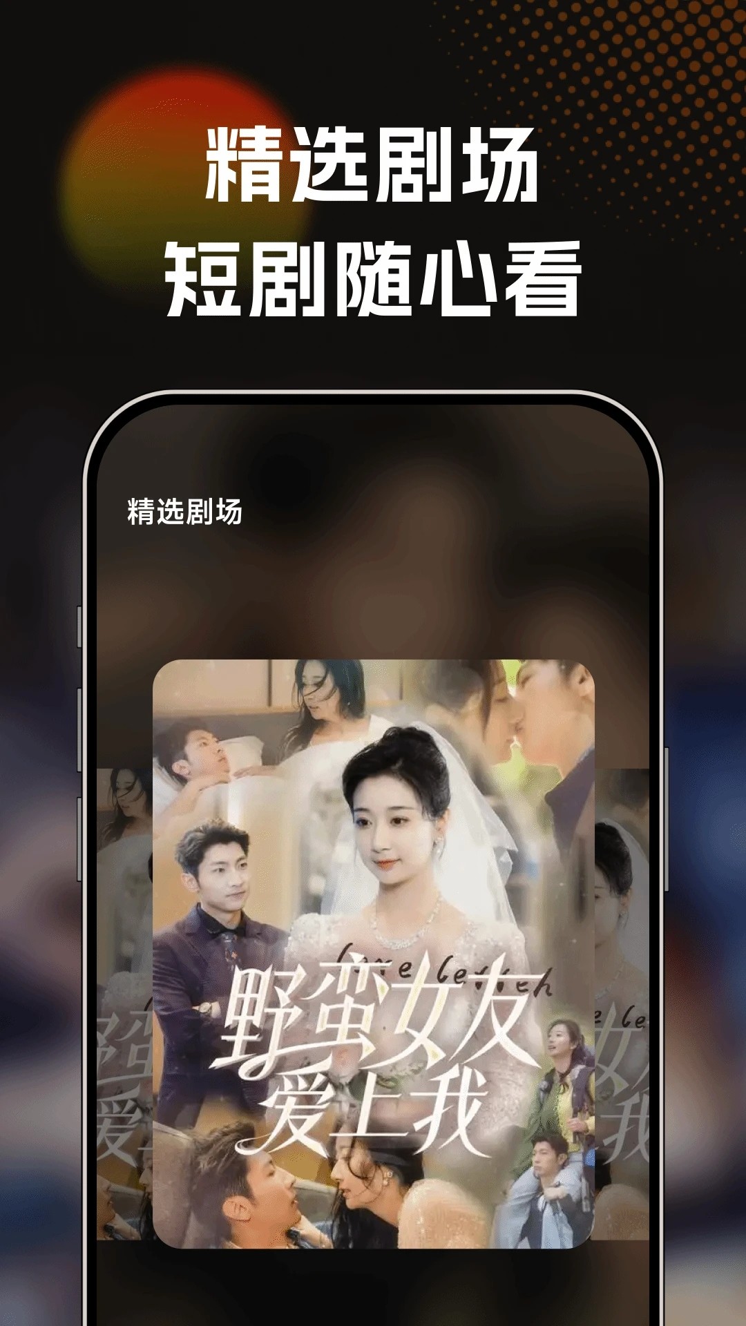 红喜免费短剧图2