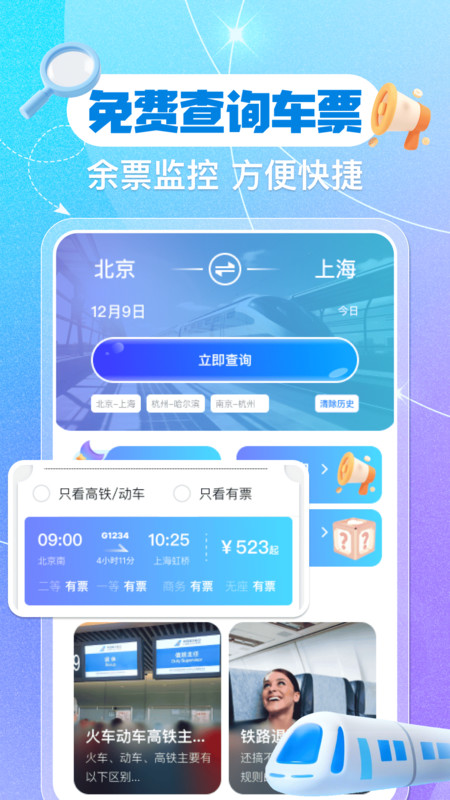 铁路火车票余票查询图1