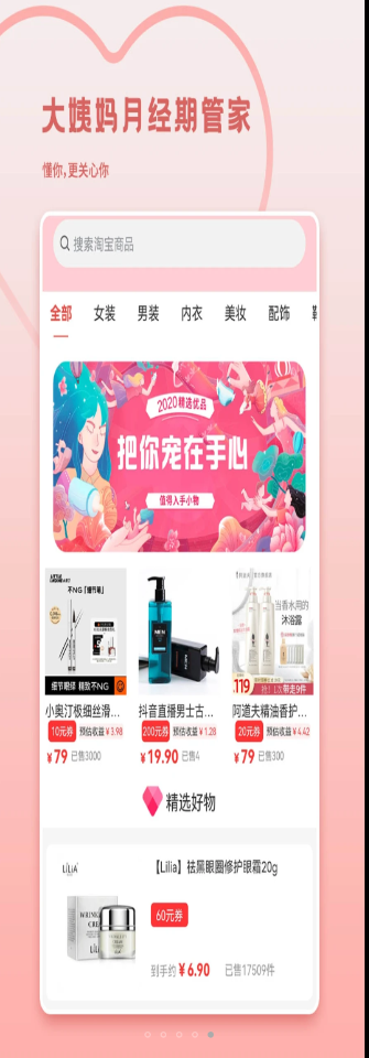 大姨妈月经期管家app官方手机版下载  1.0图1