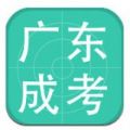 广东成教网app官网版