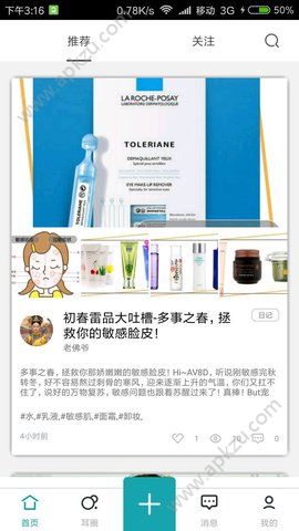 知耳美妆安卓版图1